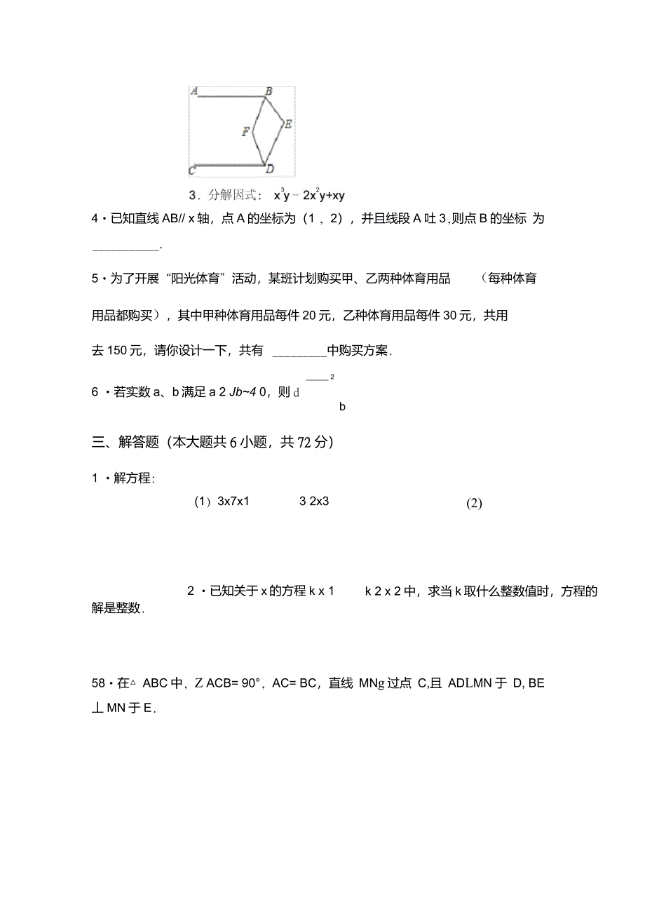 新西师大版七年级数学上册期末考试及答案【汇总】_第3页