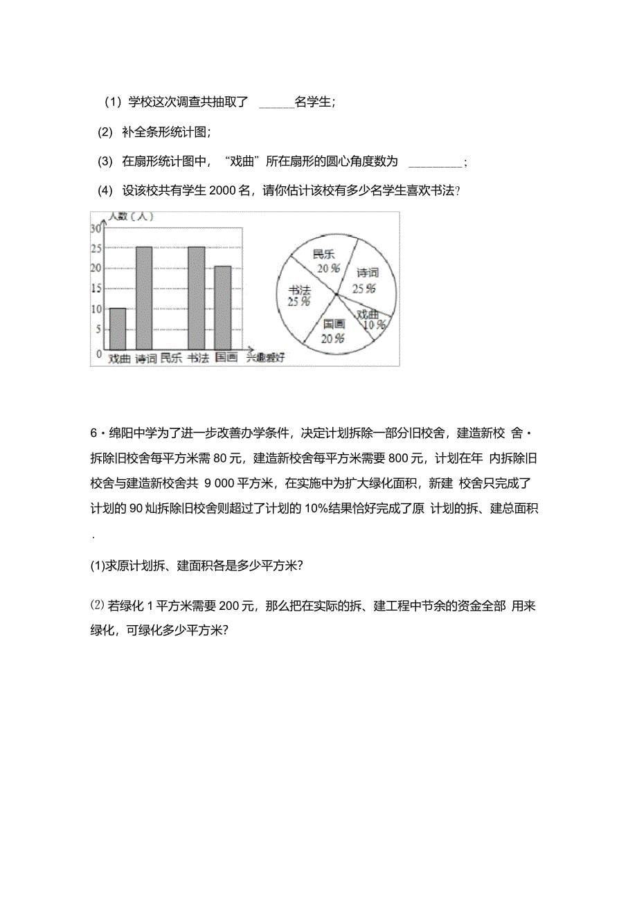 新西师大版七年级数学上册期末考试及答案【汇总】_第5页