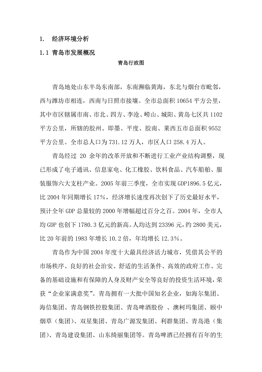 青岛灵山卫镇朝阳新村项目房地产市场调研及项目定位报告-39_第3页