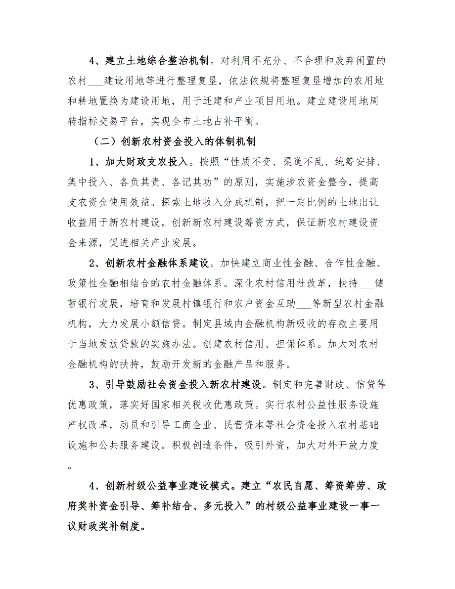 2022年农村改革发展综合试验总体方案范文_第4页