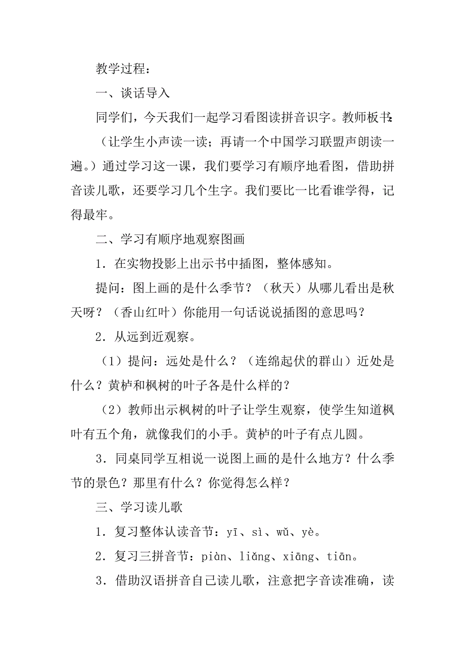 2023年小学一年级语文《香山红叶》课件及教学反思_第2页