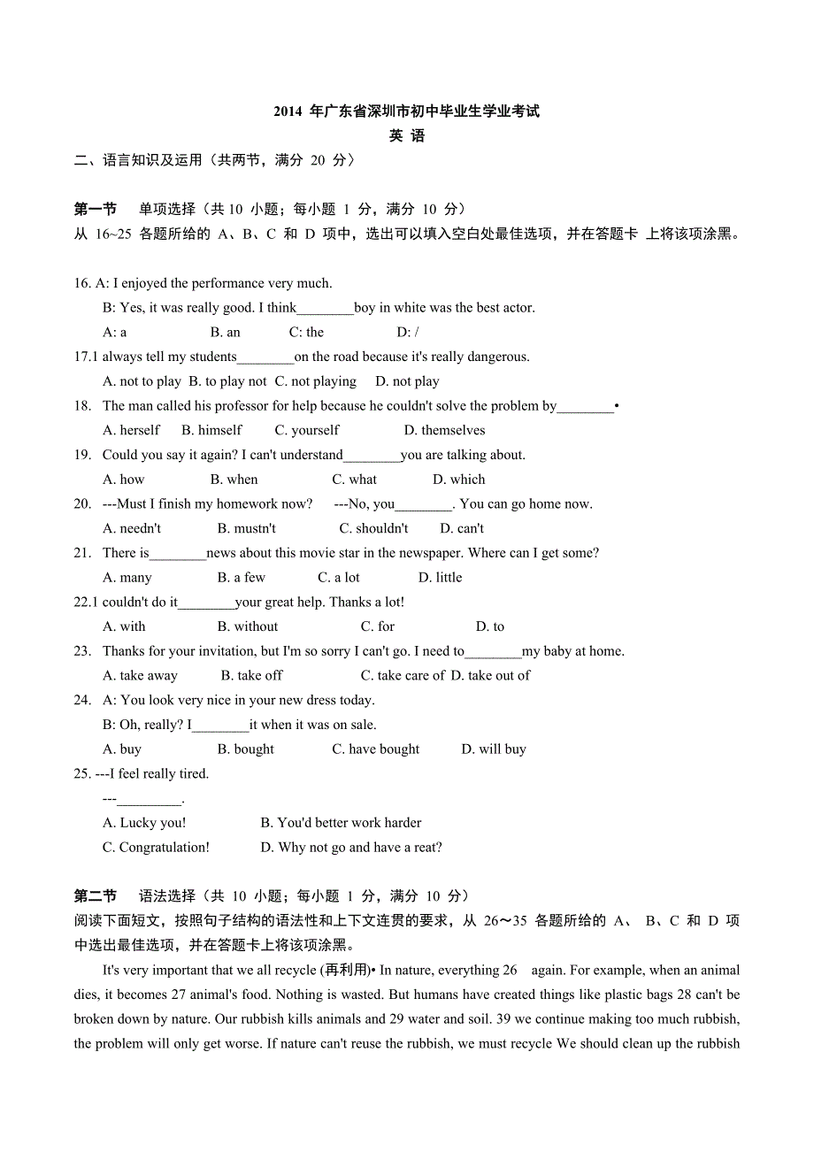 深圳中考英语试题及答案_第1页
