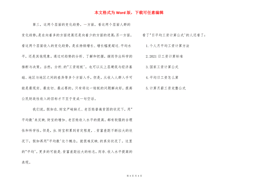 日平均工资计算公式-赔偿金如何计算_第3页