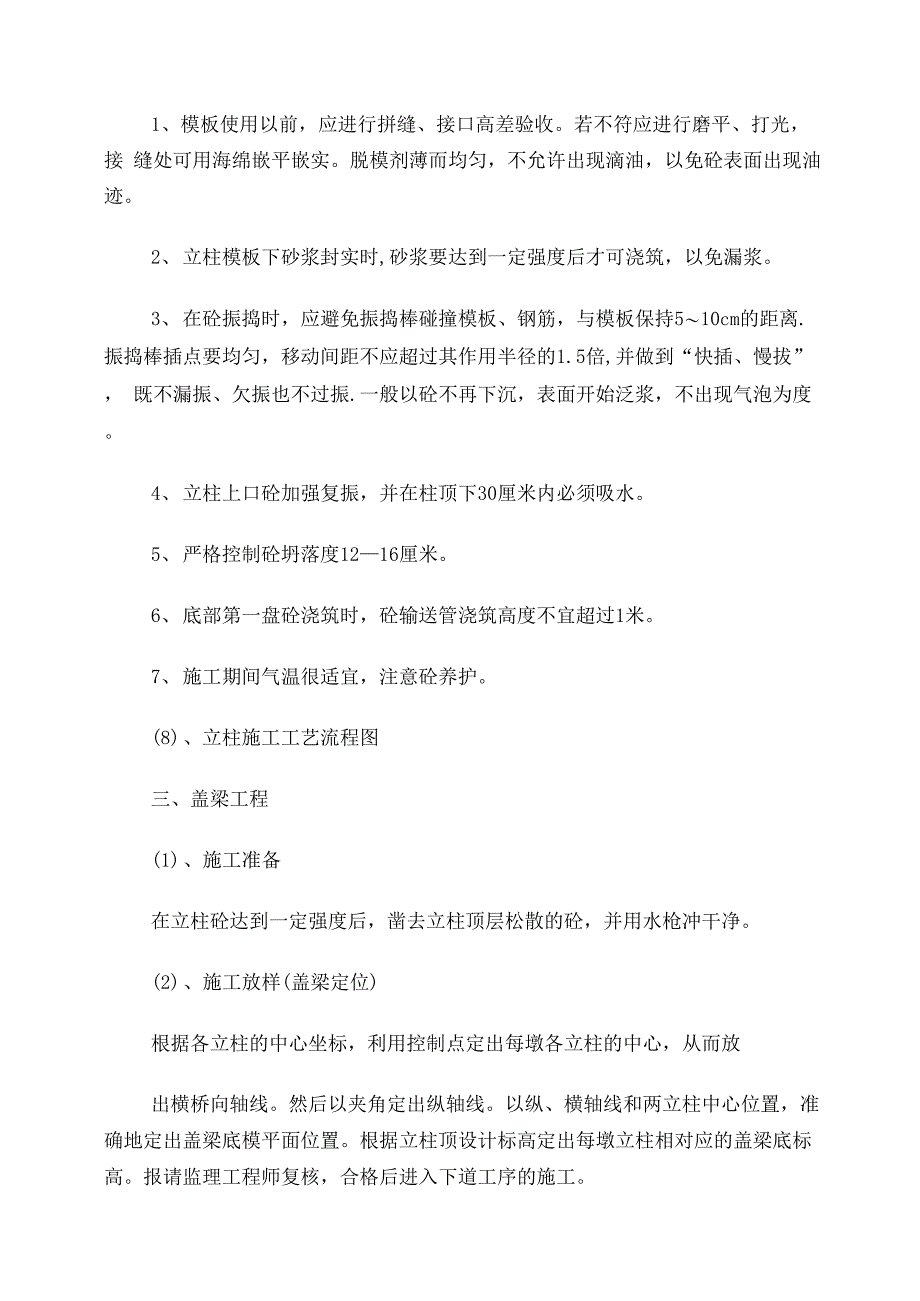 立柱、盖梁施工方案_第3页