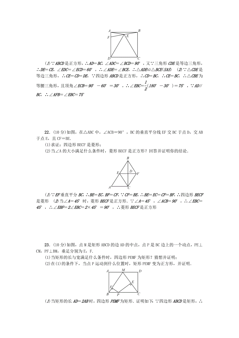 八年级数学下册第19章矩形菱形与正方形检测题新版华东师大版_第4页