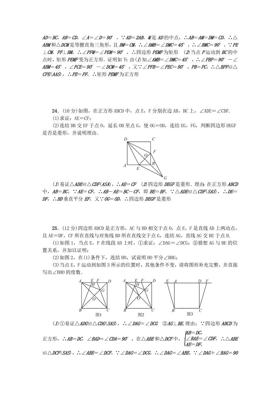 八年级数学下册第19章矩形菱形与正方形检测题新版华东师大版_第5页