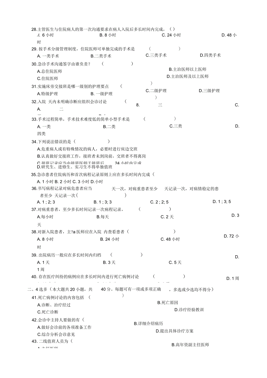 三基考试医疗核心制度1_第4页