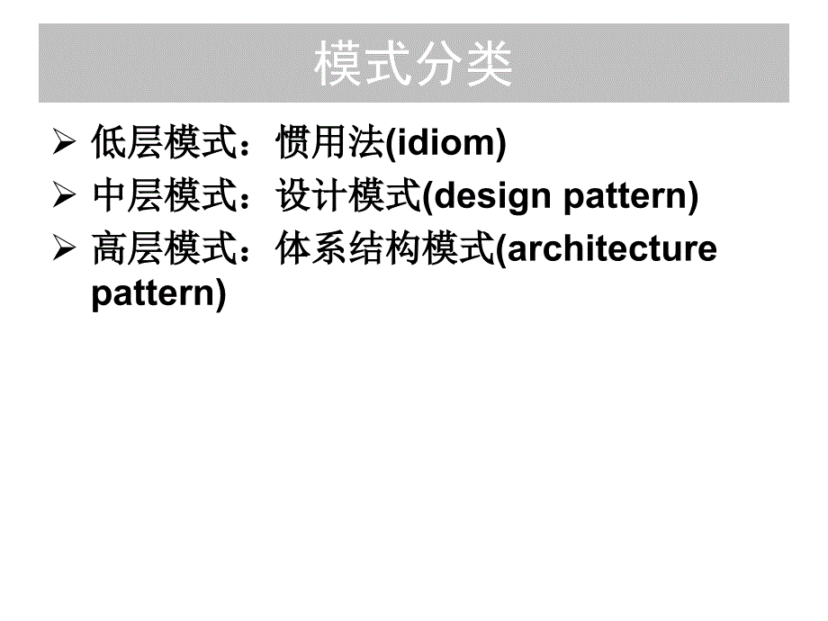 _软件体系结构教学文案_第2页