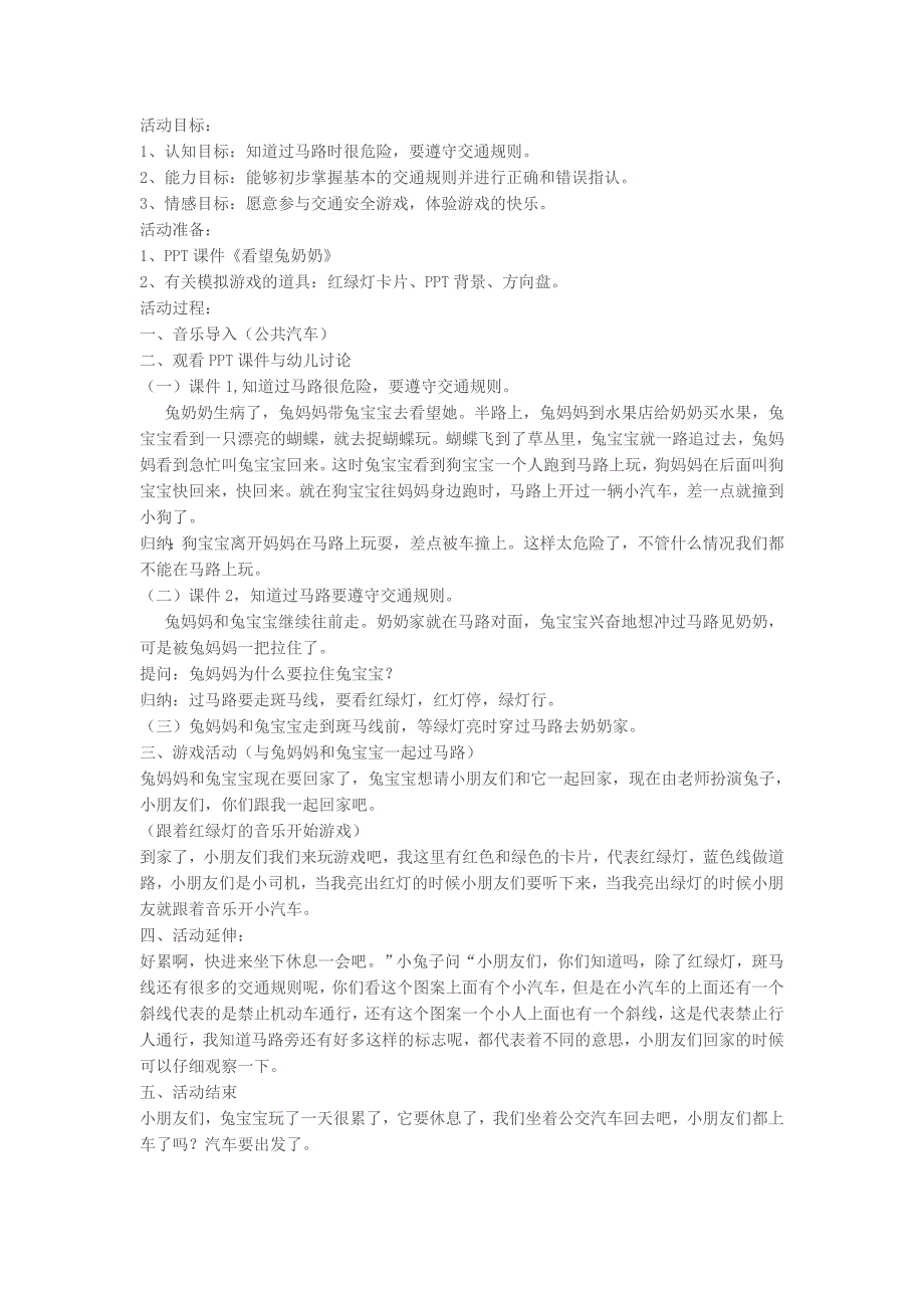 小兔子过马路_第1页