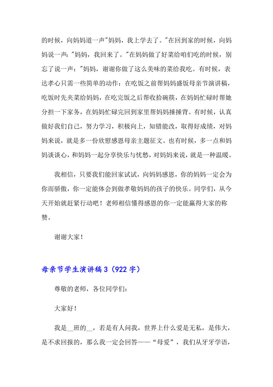 【汇编】2023母亲节学生演讲稿(集合15篇)_第4页