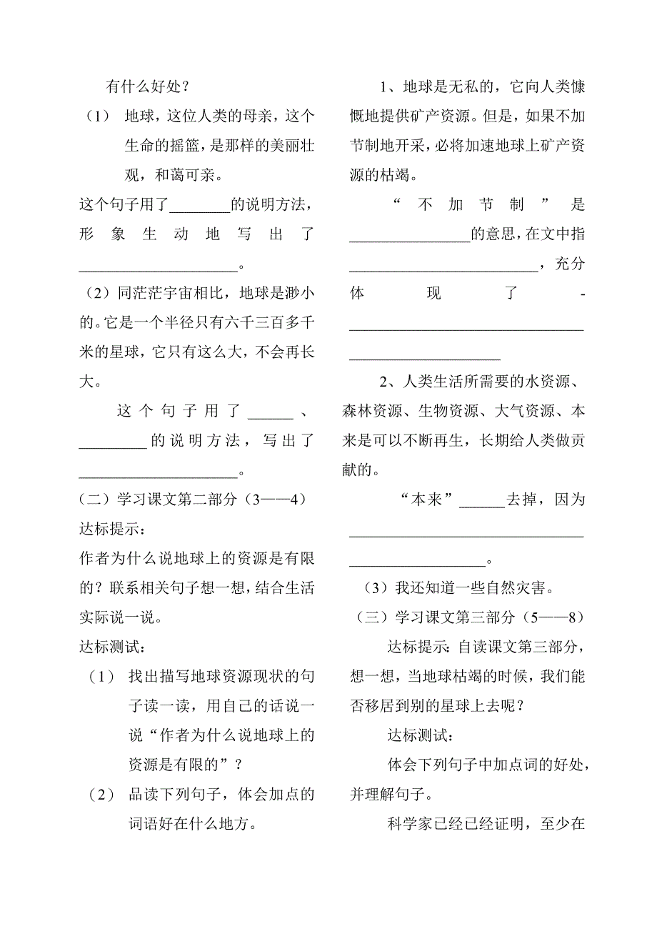 只有一个地球导学案 (2)_第2页