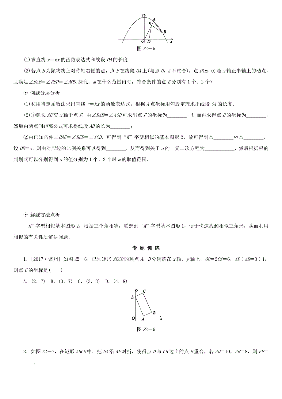 【最新版】【浙教版】中考数学难题突破：专题二“K”字型相似研究含答案_第3页