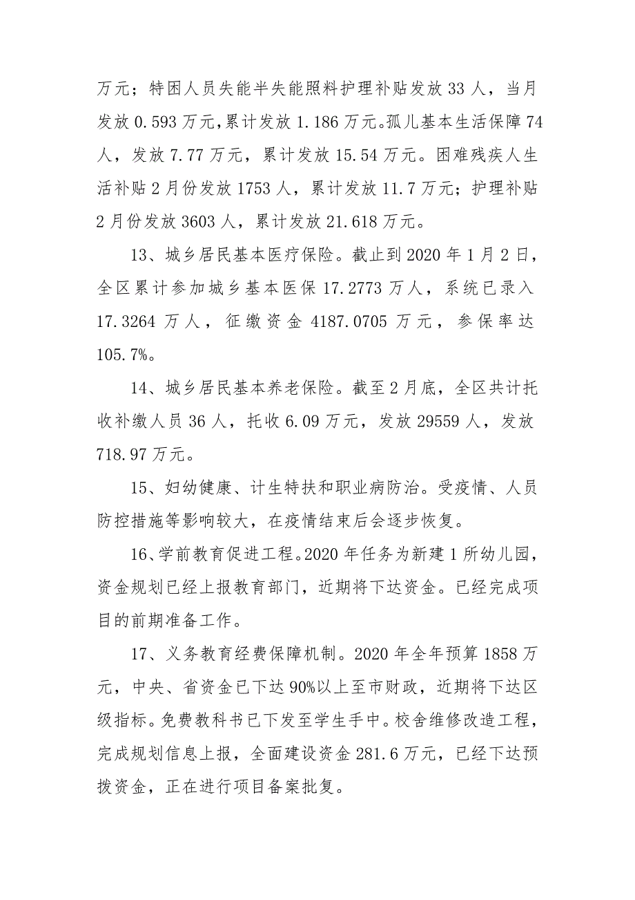 2021年全区民生工程实施情况汇报.doc_第3页