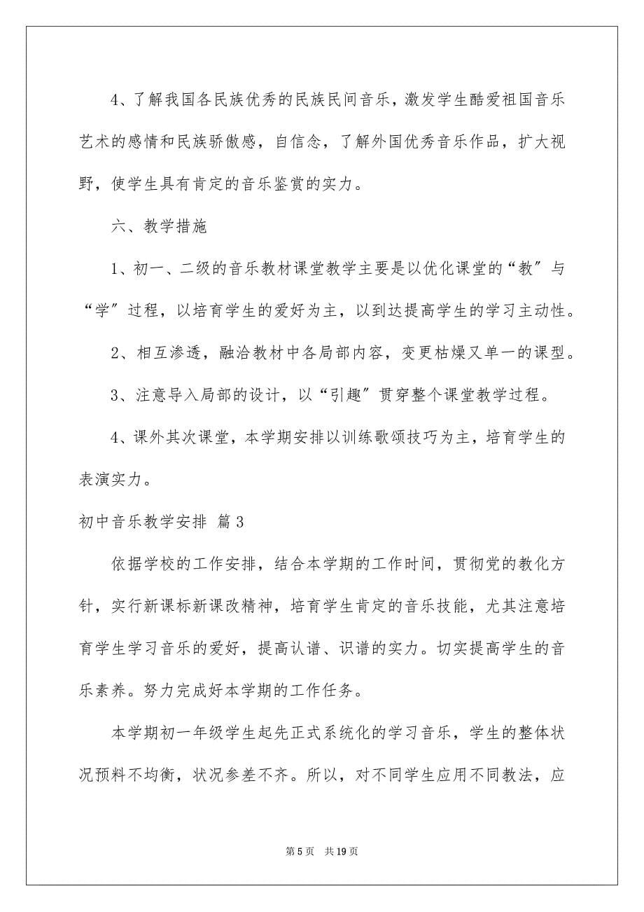 2023年初中音乐教学计划5.docx_第5页