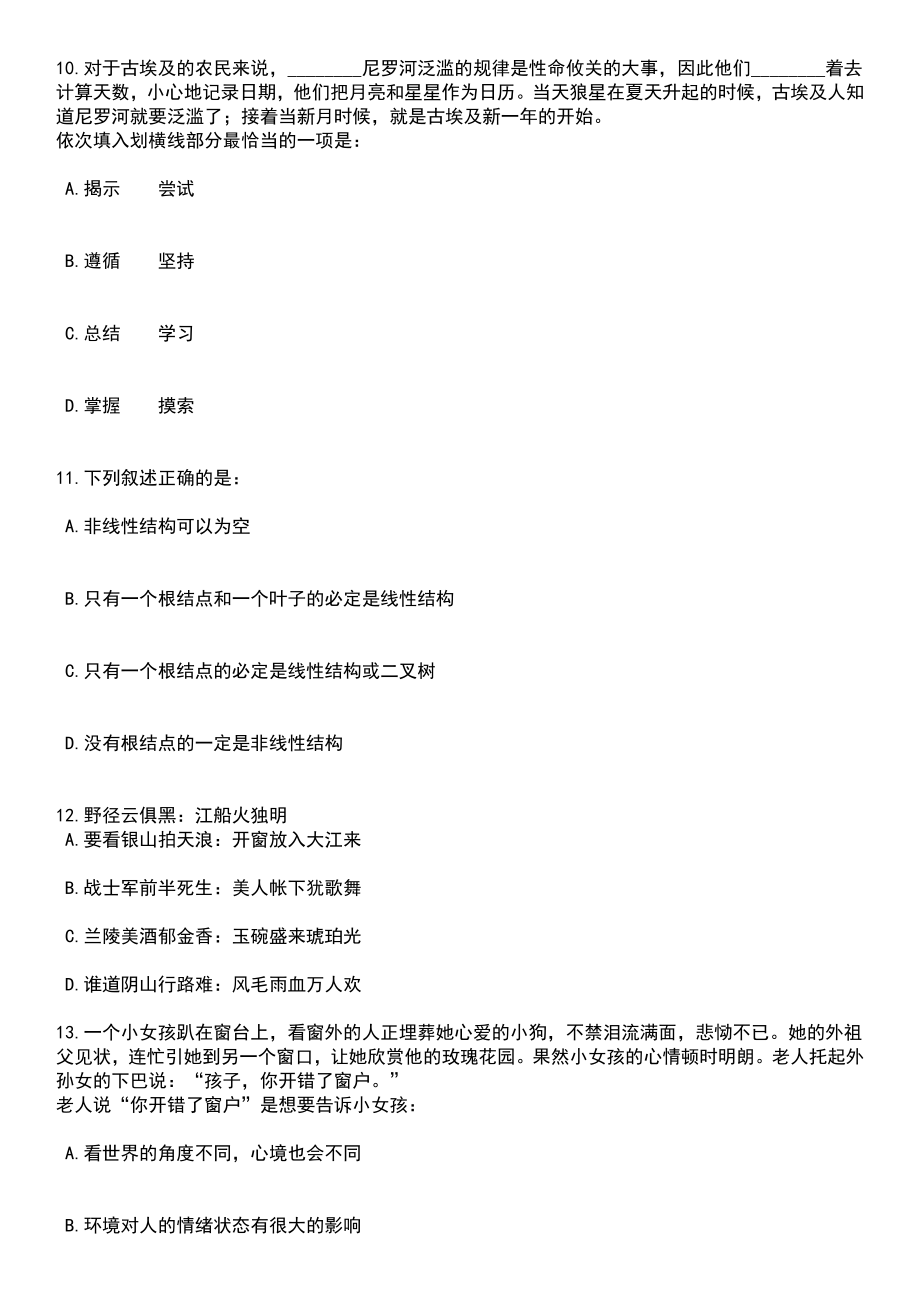 2023年湖南郴州市中医医院招考聘用15人笔试题库含答案解析_第4页
