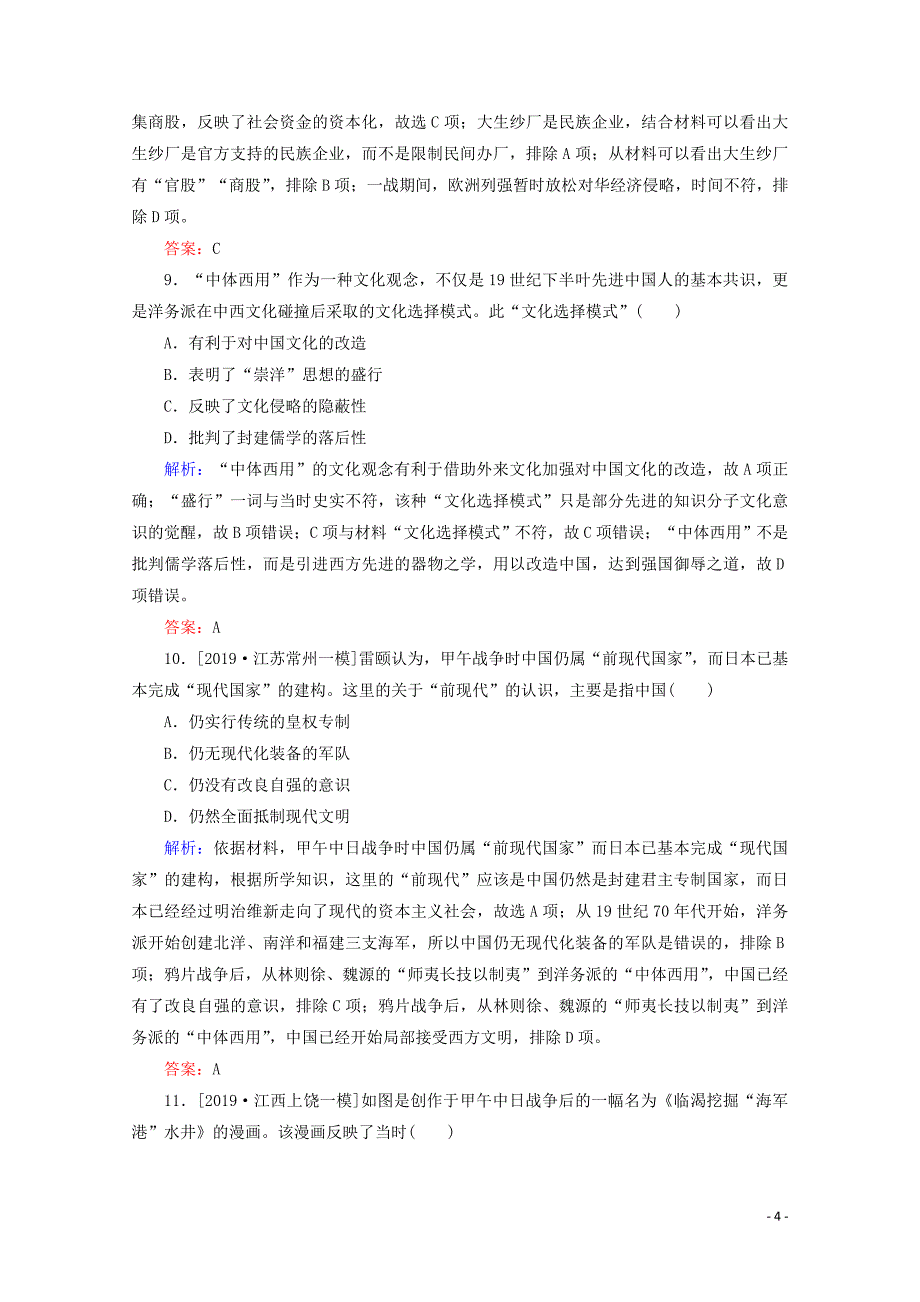 通史版2020版高考历史大二轮复习课时作业4近代中国的转型与近代化的艰难起步_第4页