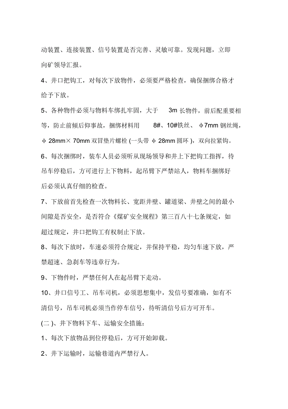 反井钻机下井提升运输安装安全技术措施_第2页