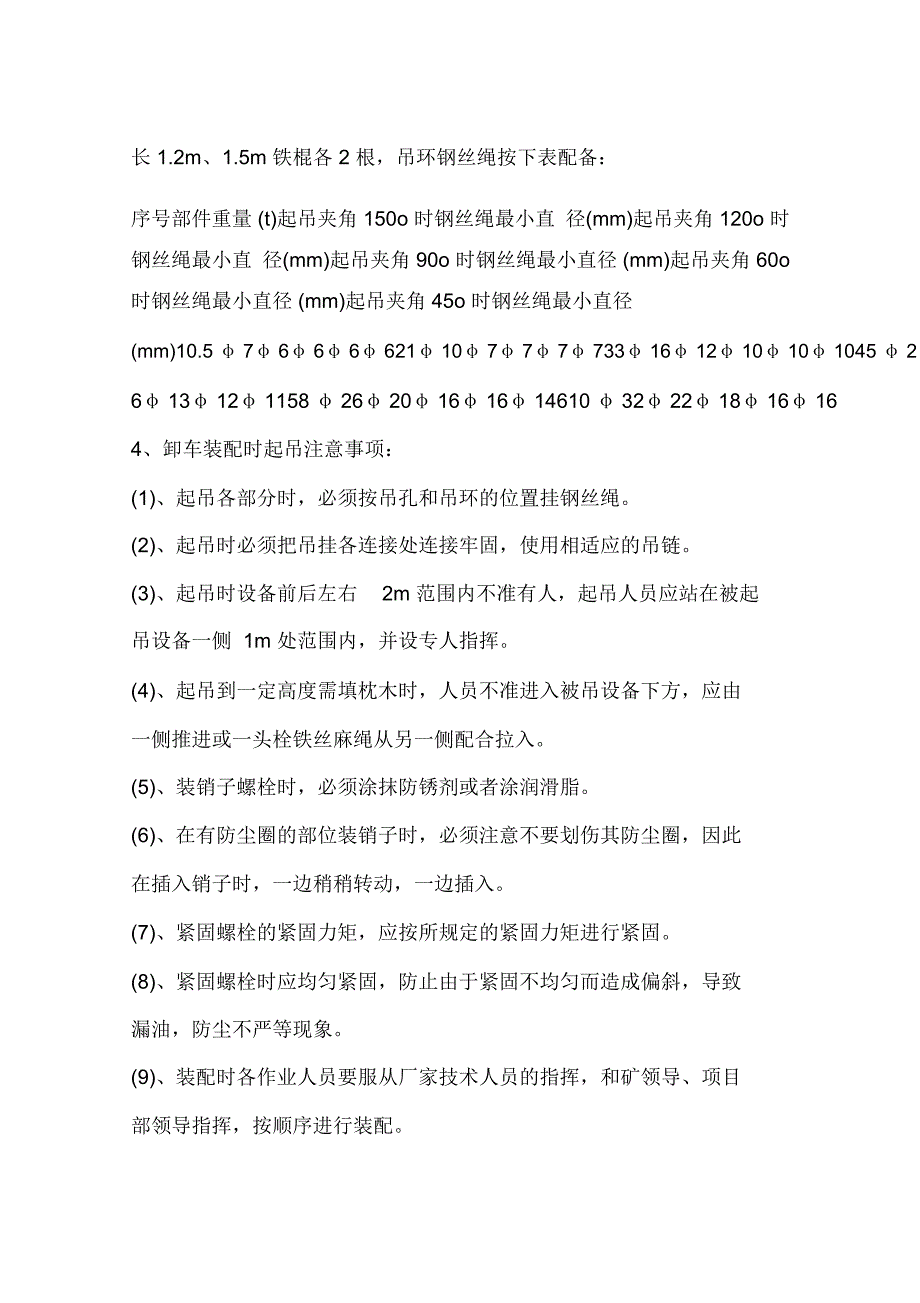 反井钻机下井提升运输安装安全技术措施_第4页