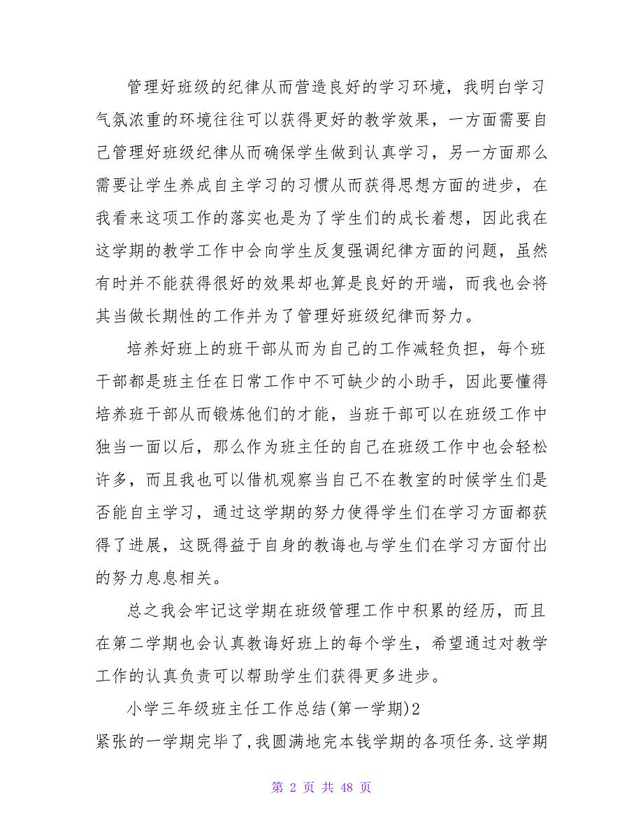 小学三年级班主任工作总结(第一学期).doc_第2页