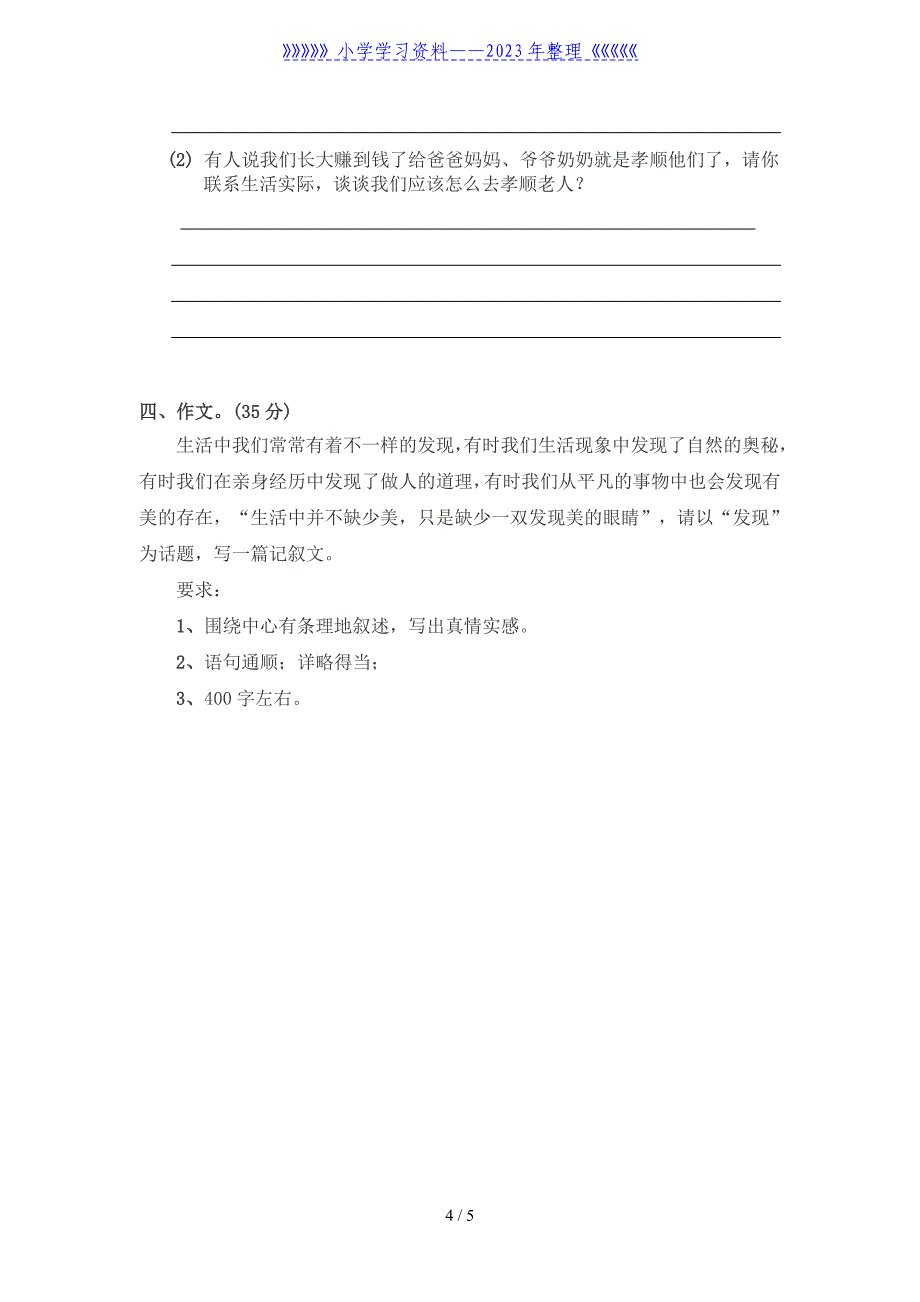 六年级小升初语文模拟试卷及答案.doc_第4页