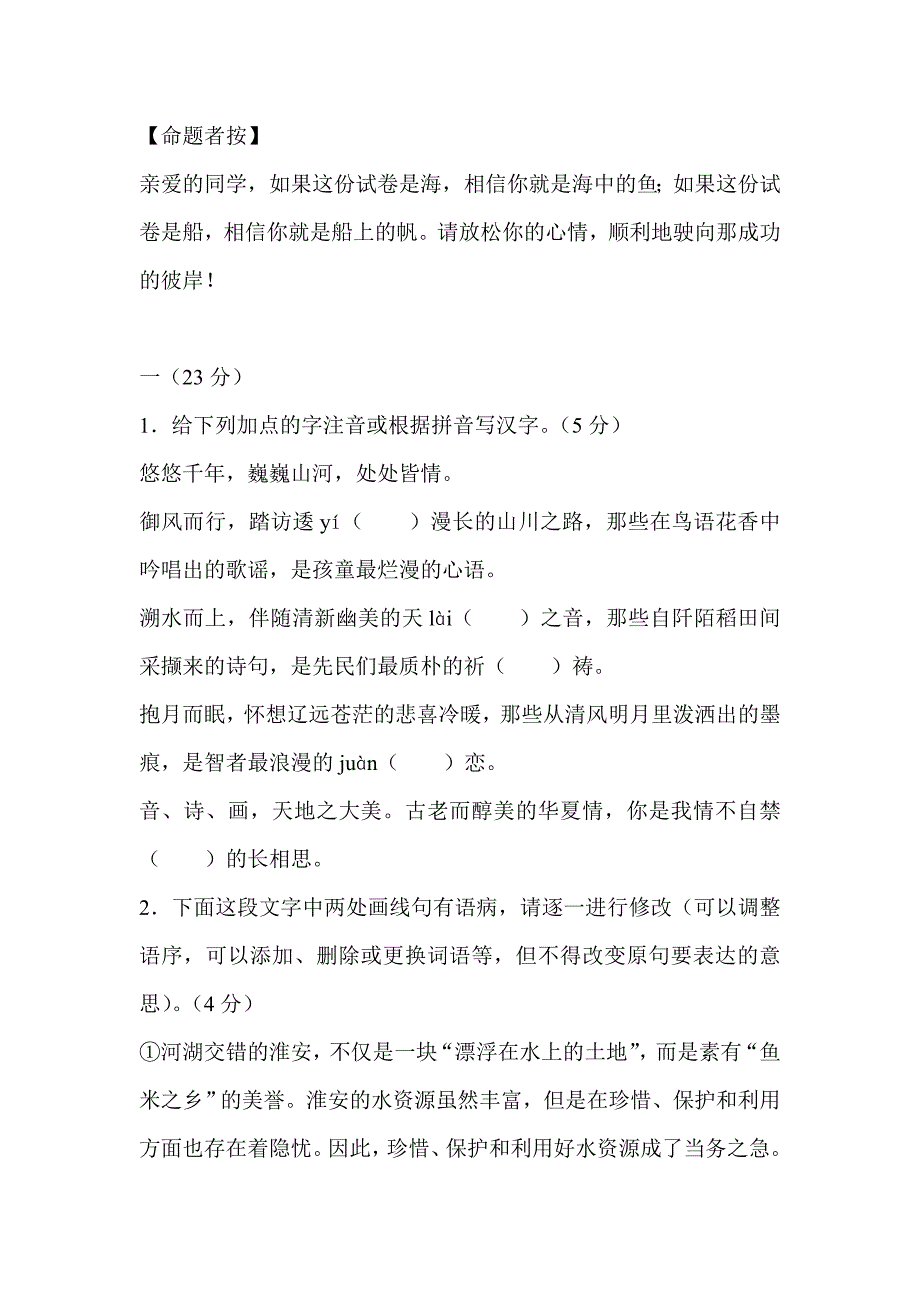 八年级语文上册课内阅读练习题及答案_第1页