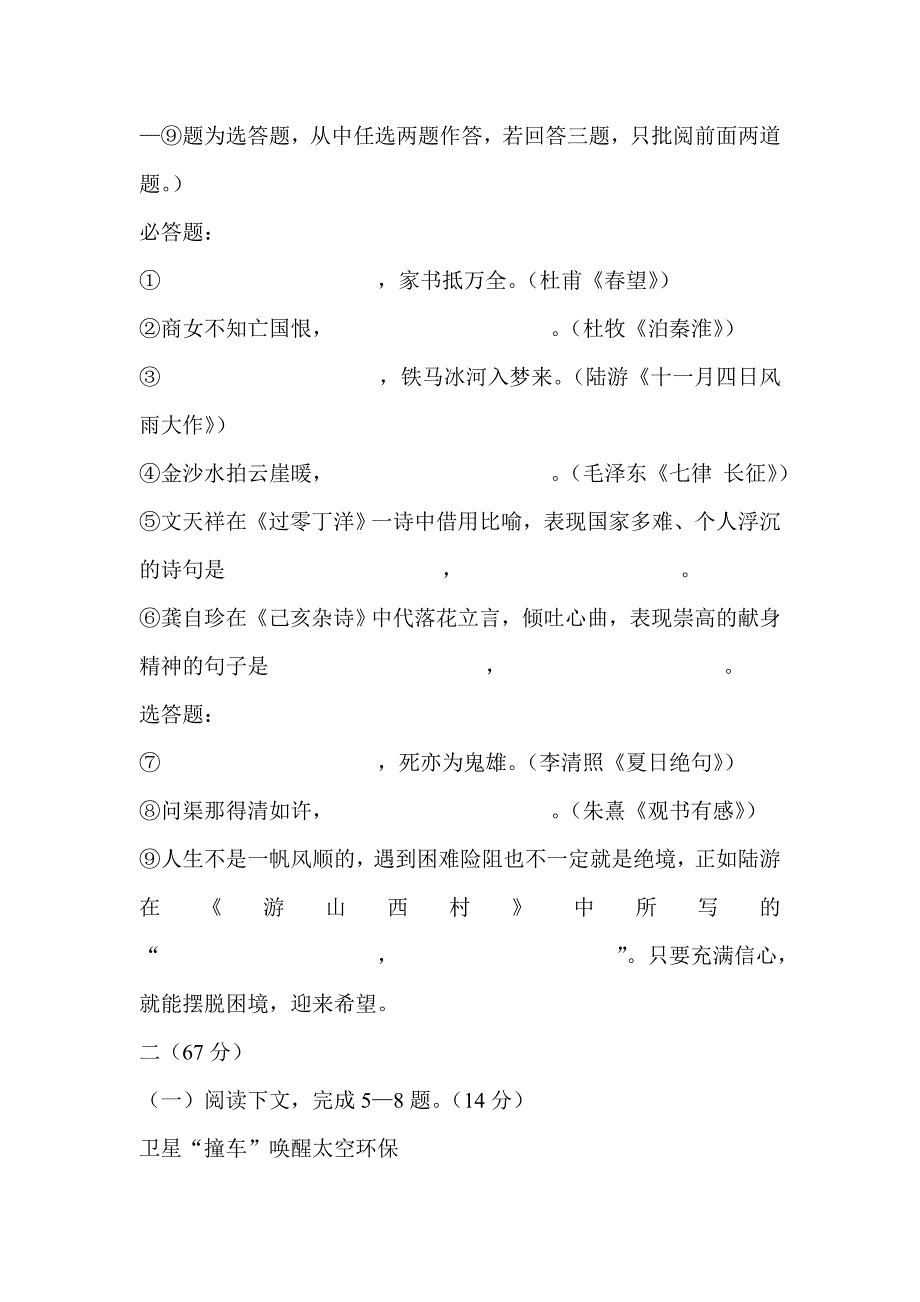 八年级语文上册课内阅读练习题及答案_第3页