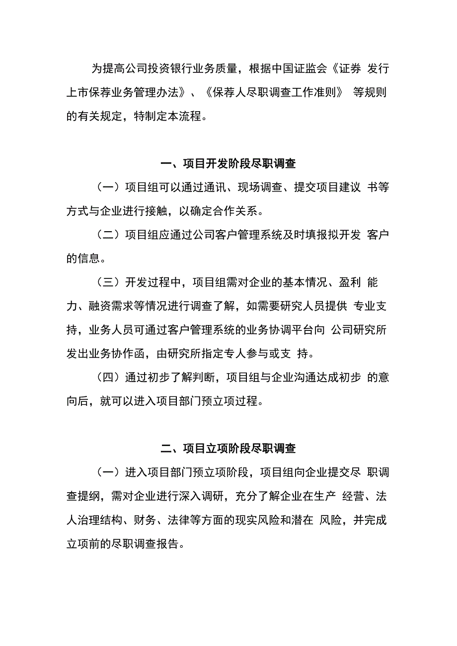 发行项目尽职调查流程_第2页