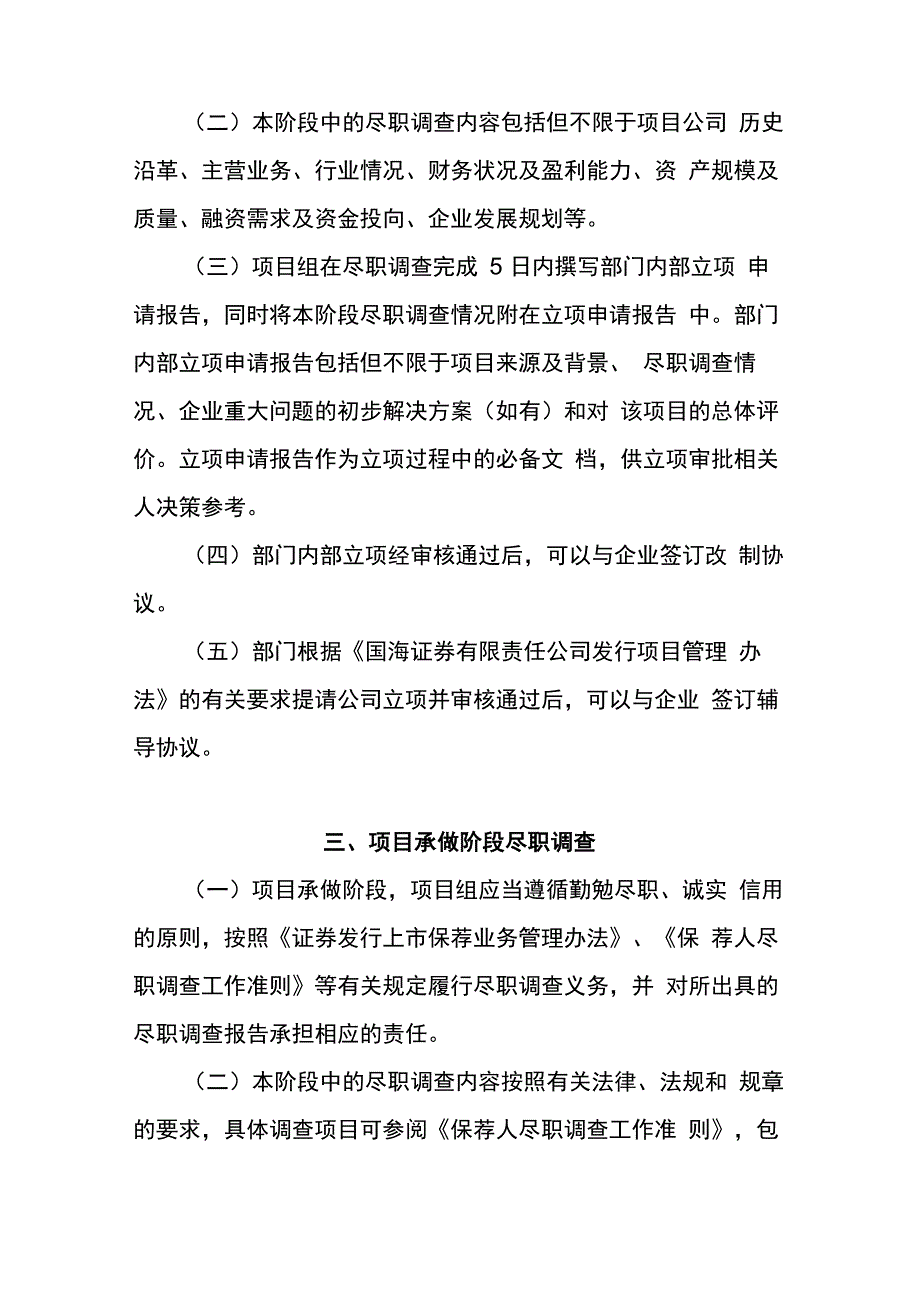 发行项目尽职调查流程_第3页