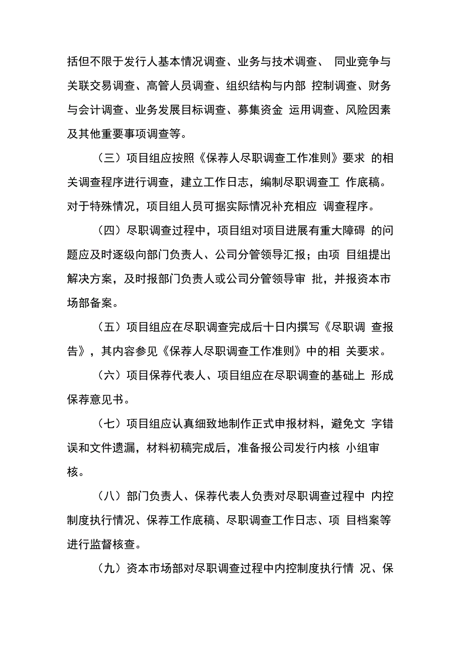 发行项目尽职调查流程_第4页