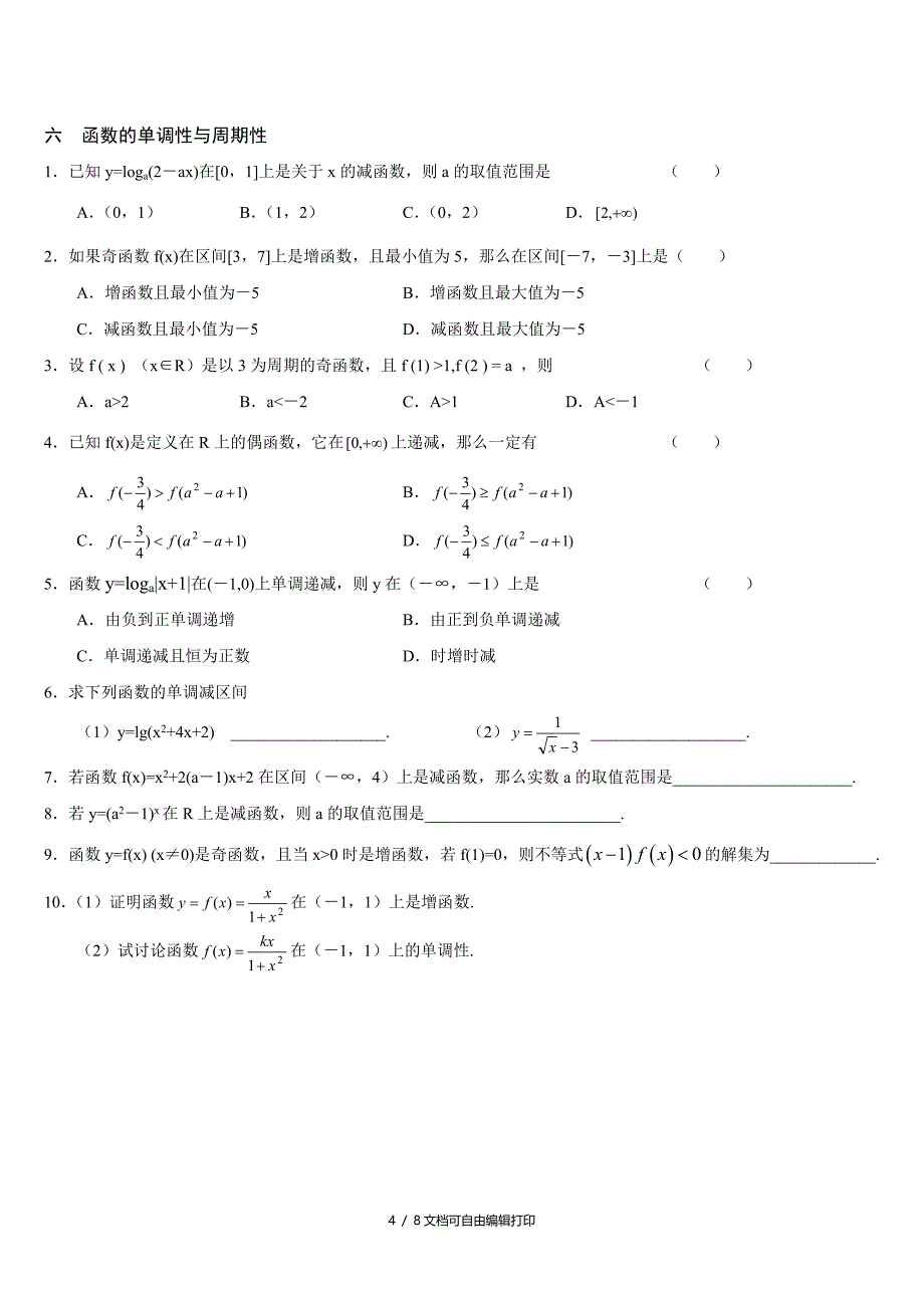 函数回扣练习题_第4页