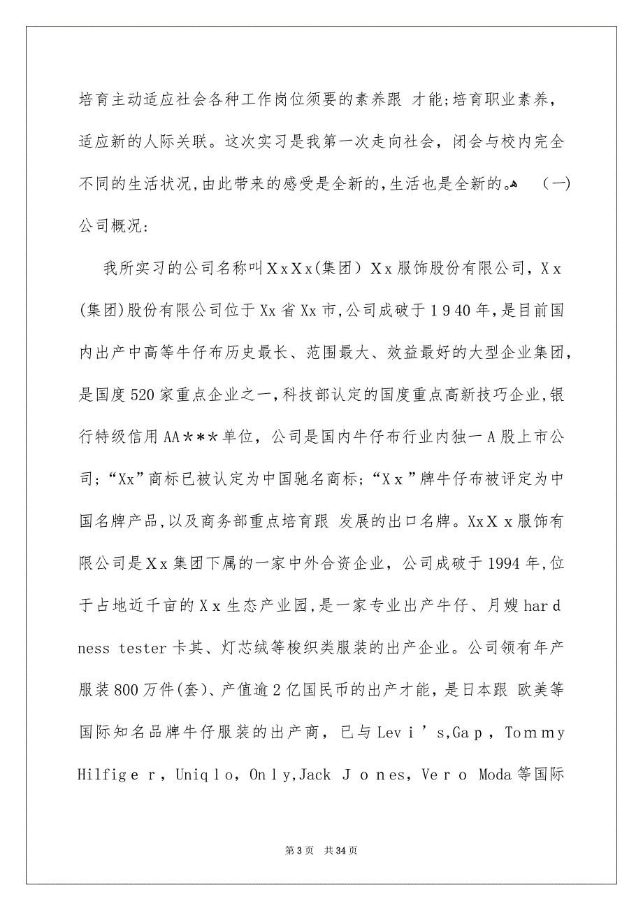 服装设计专业实习报告模板集锦八篇_第3页