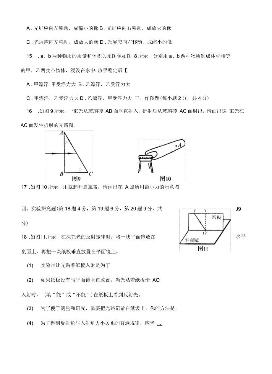 河南省2019年中考物理试题(,附答案)讲课讲稿_第5页