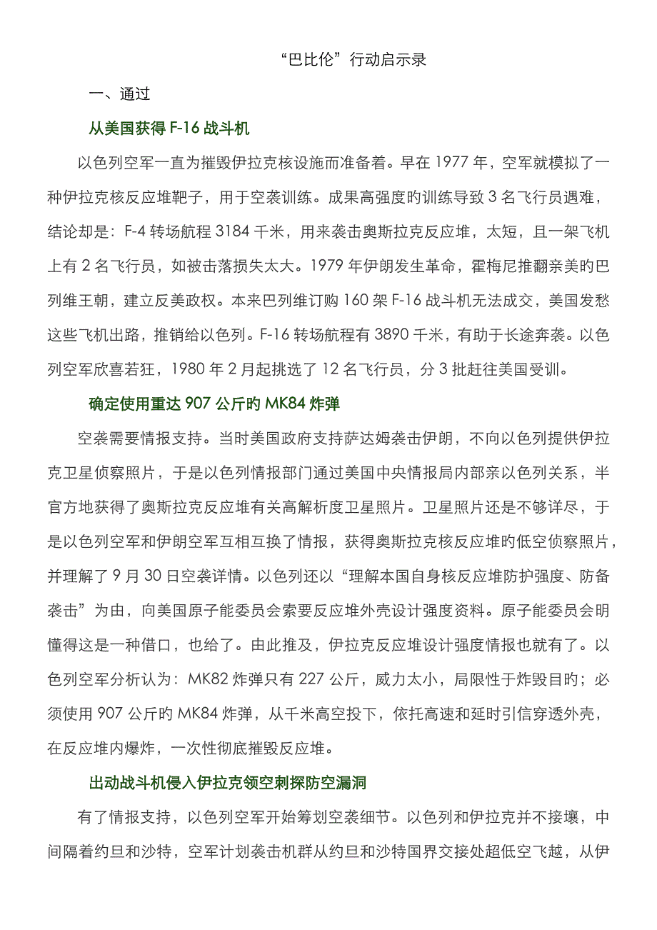 巴比伦行动启示录_第1页