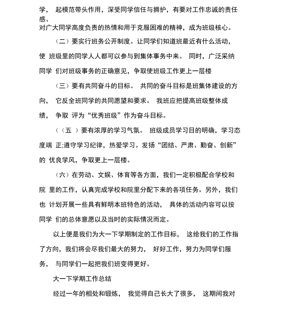 大一学生工作总结归纳和工作计划_第2页