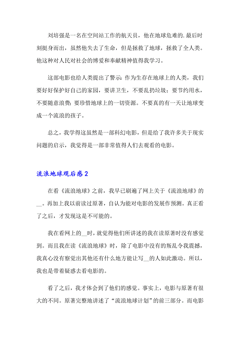 流浪地球观后感集锦15篇_第2页