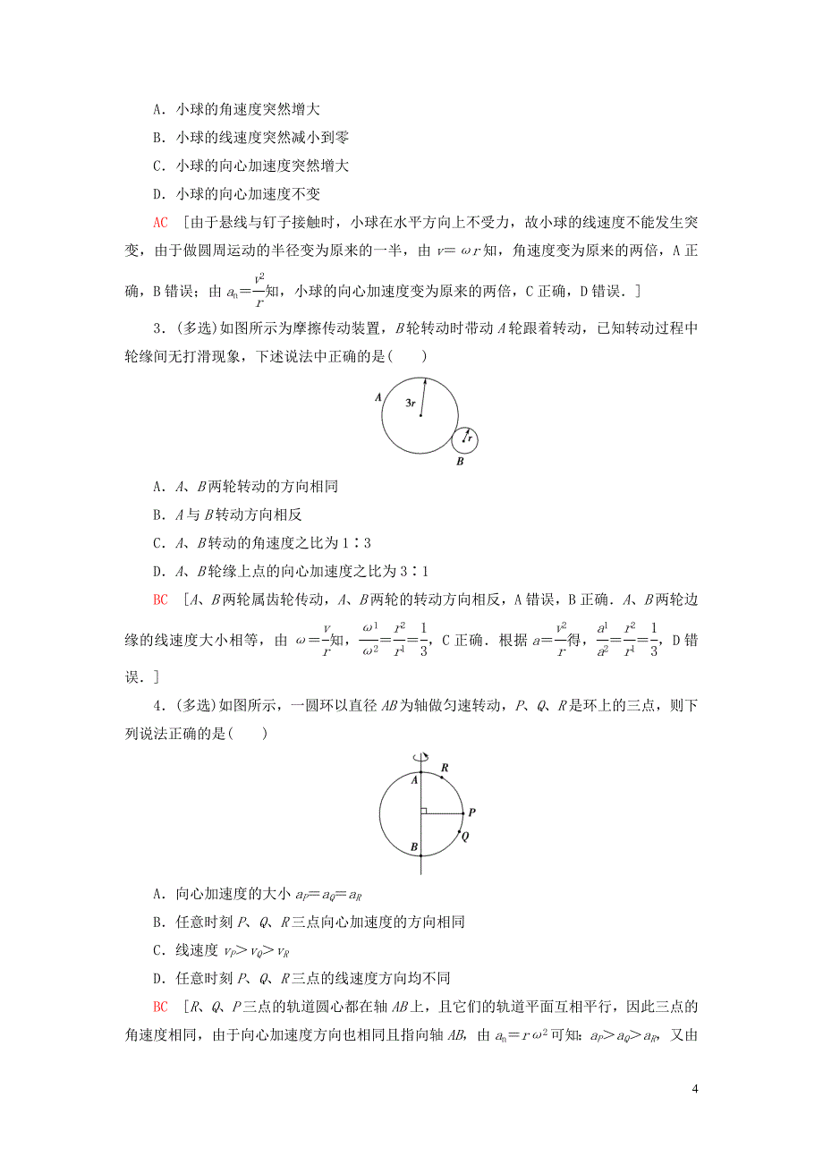 2020版新教材高中物理课时分层作业6向心加速度新人教版必修2.doc_第4页