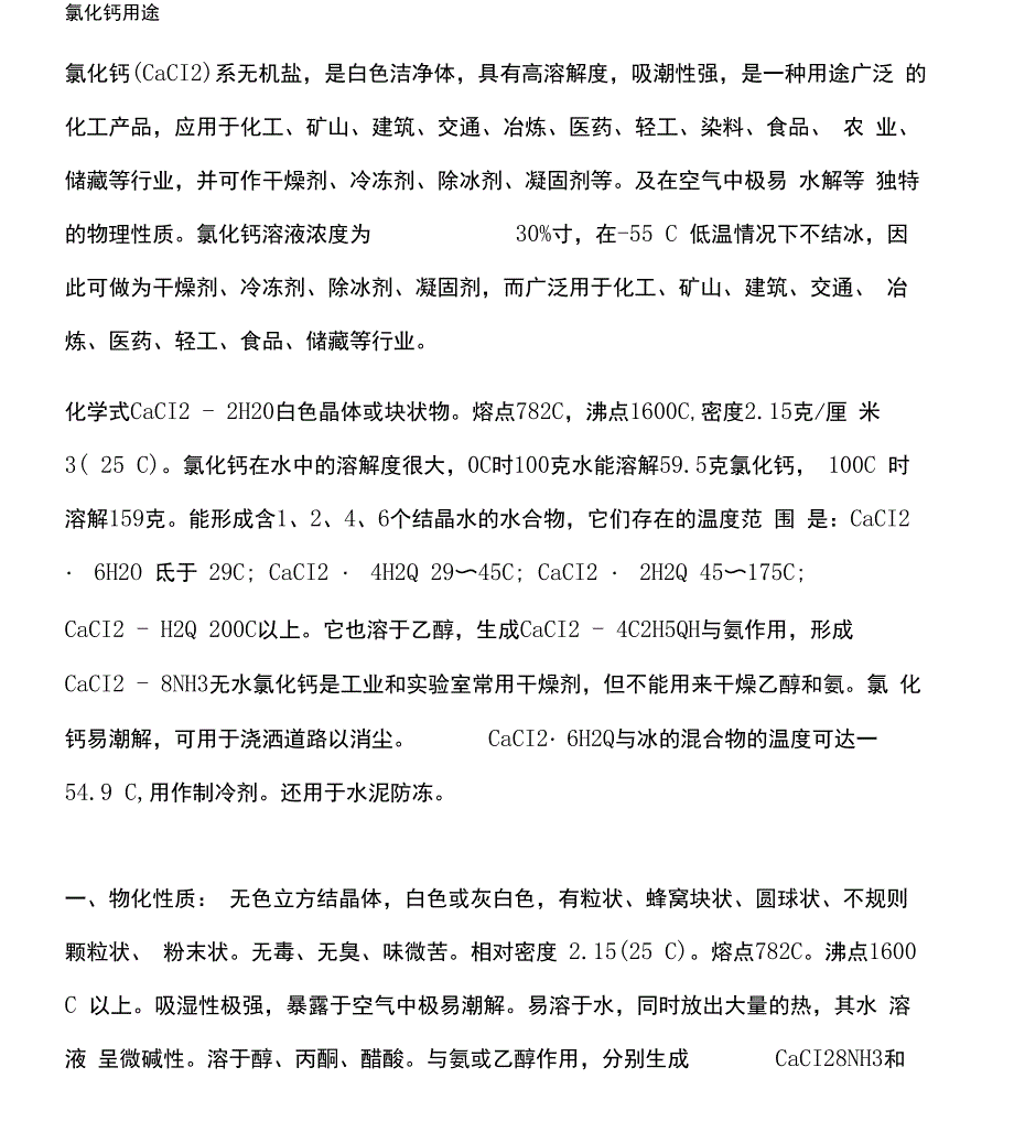 氯化钙生产工艺_第3页