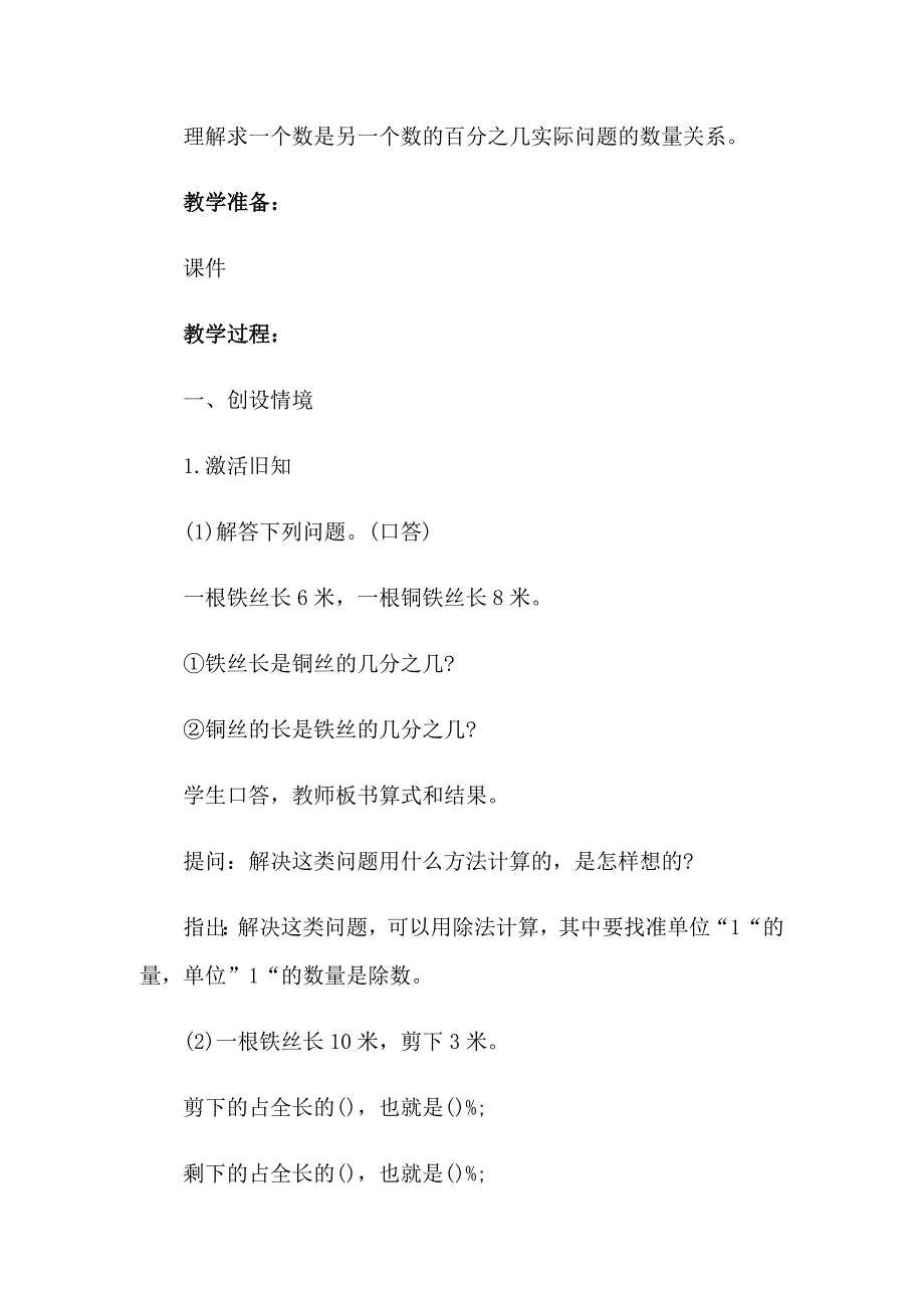 2023年《用百分数解决问题》教学设计_第2页