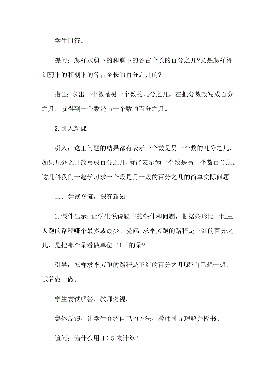 2023年《用百分数解决问题》教学设计_第3页