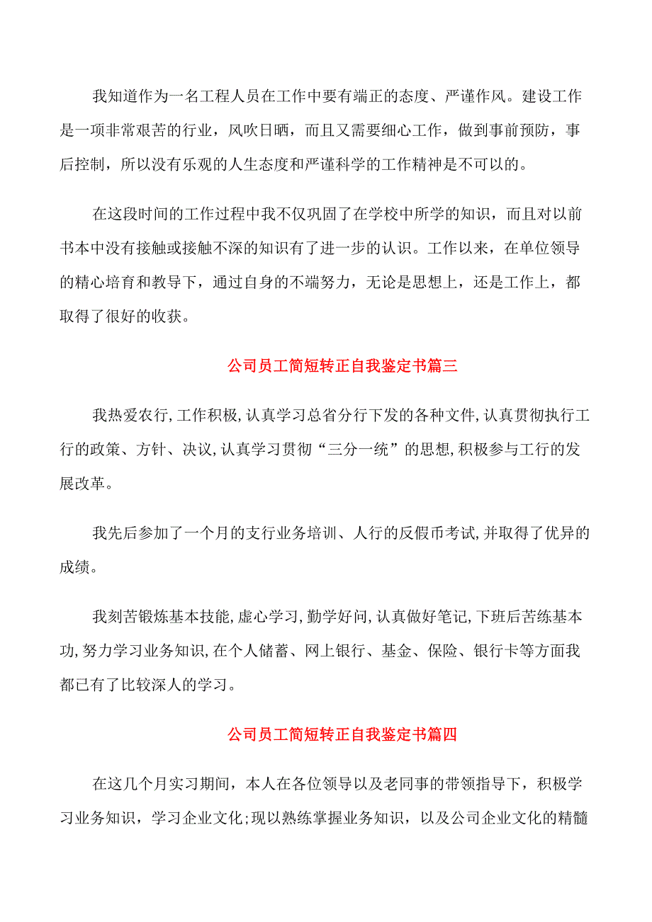 公司员工简短转正自我鉴定书_第2页