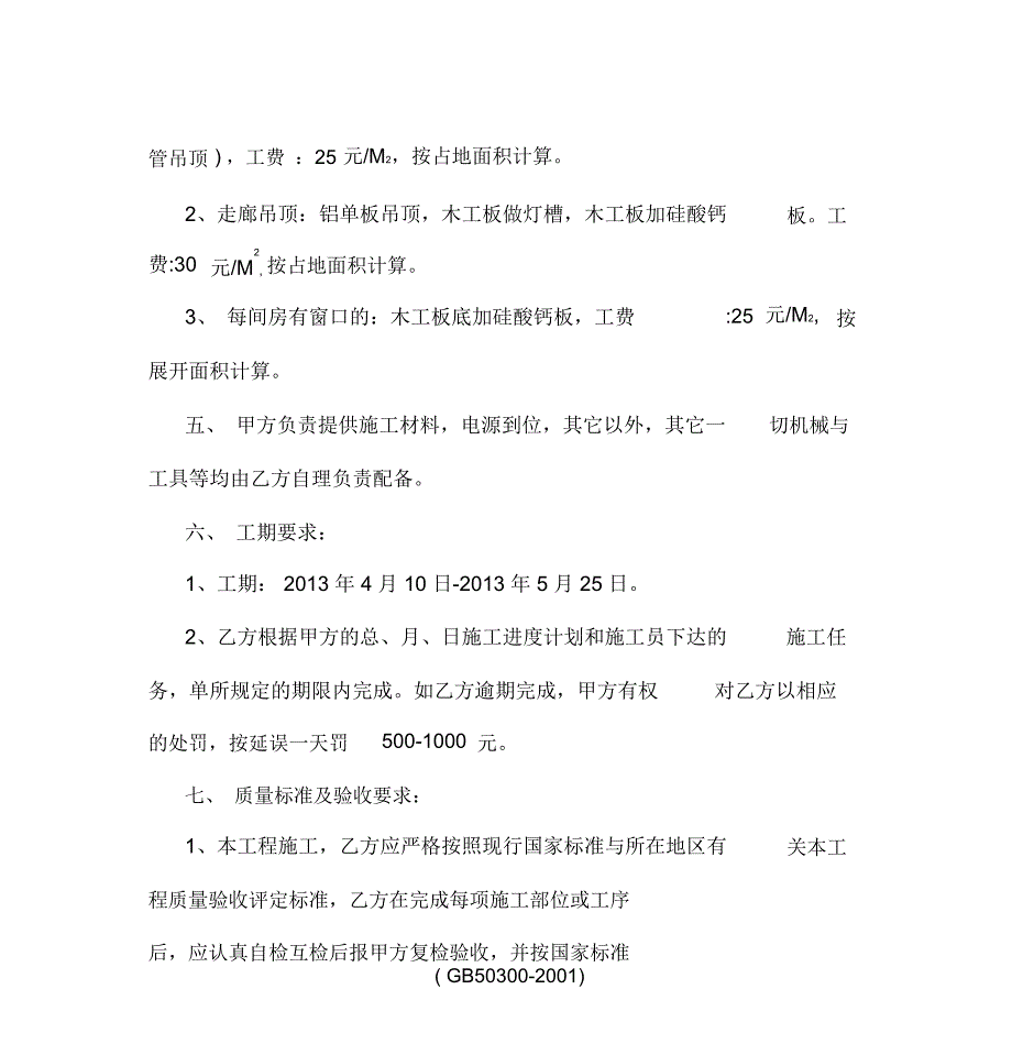 吊顶装饰工程施工合同_第3页