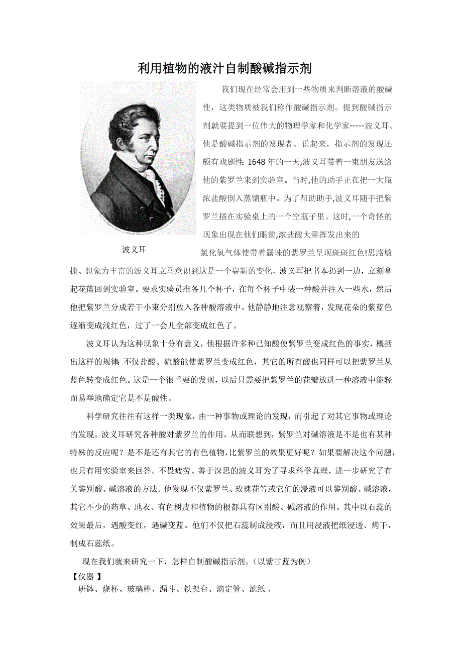 校本课程利用植物的液汁自制酸碱指示剂(教育精_第1页