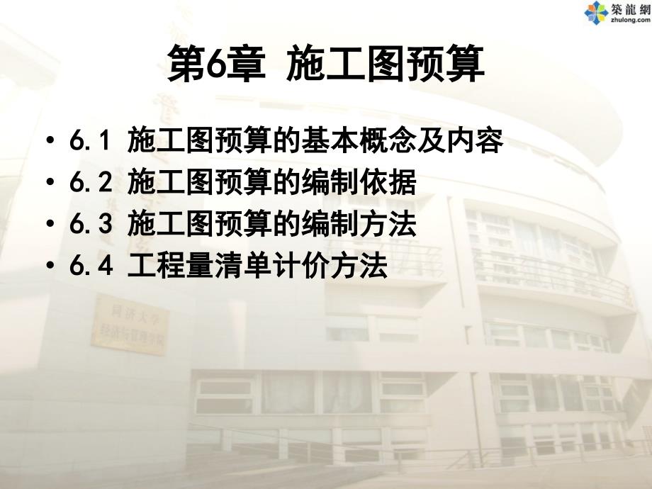 6建筑工程计价与计量_第2页