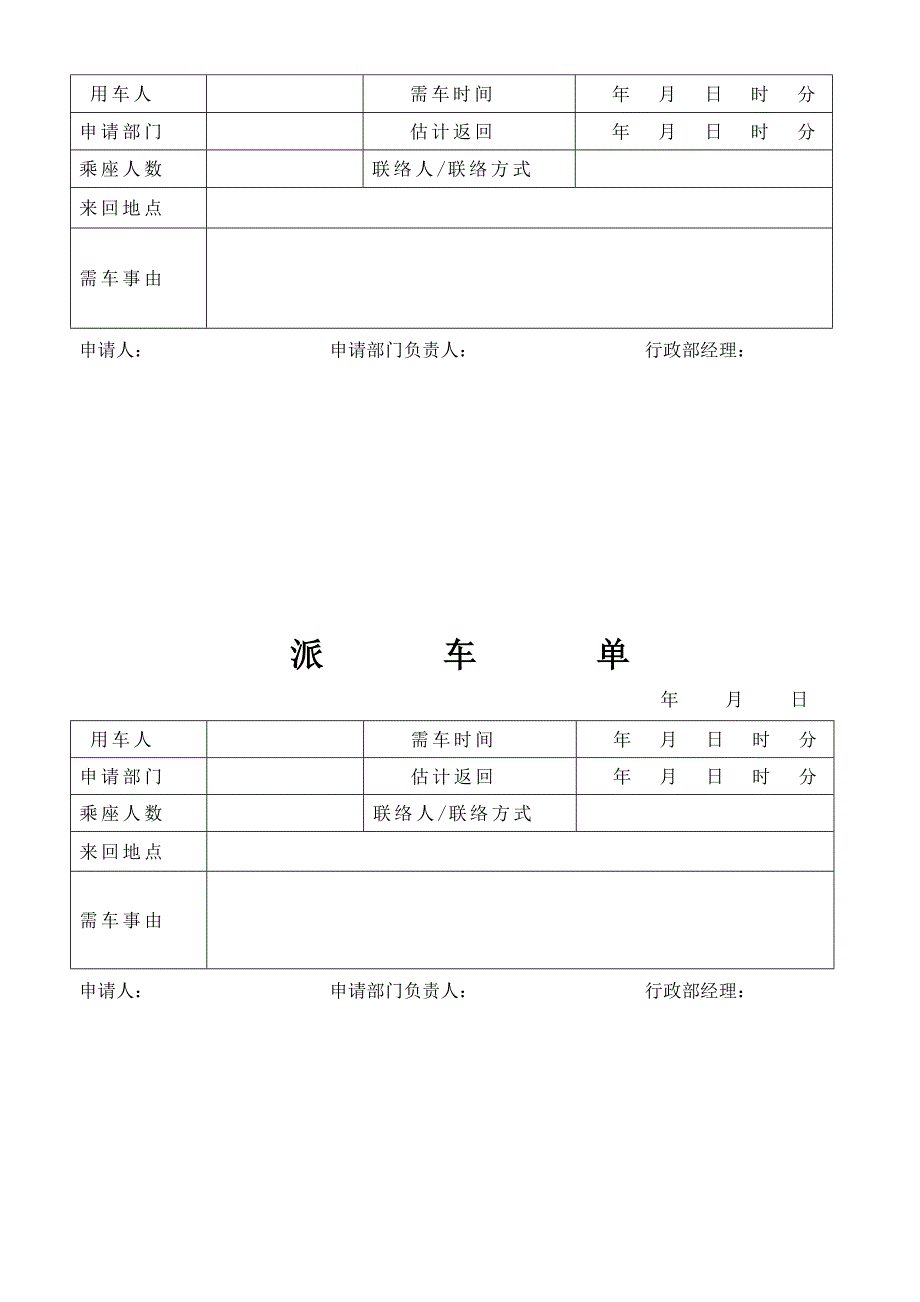 工厂车辆管理制度_第4页