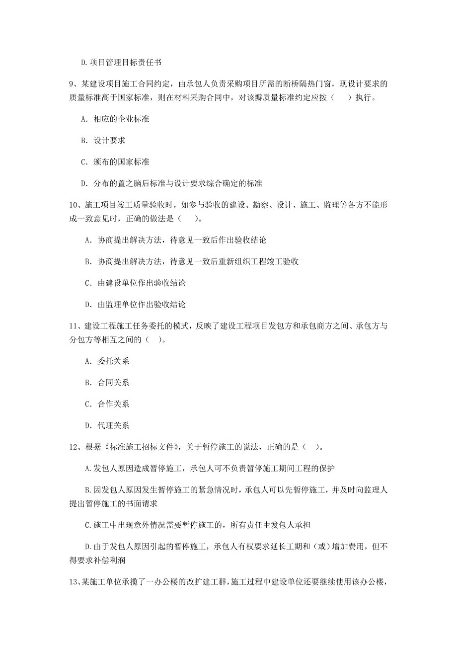 版二级建造师建设工程施工管理自我检测A卷附答案_第3页