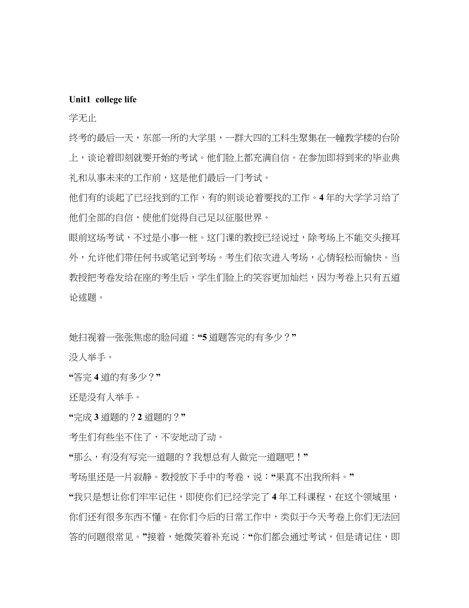 大学体验英语综合教程1第二版课后答案全_第1页