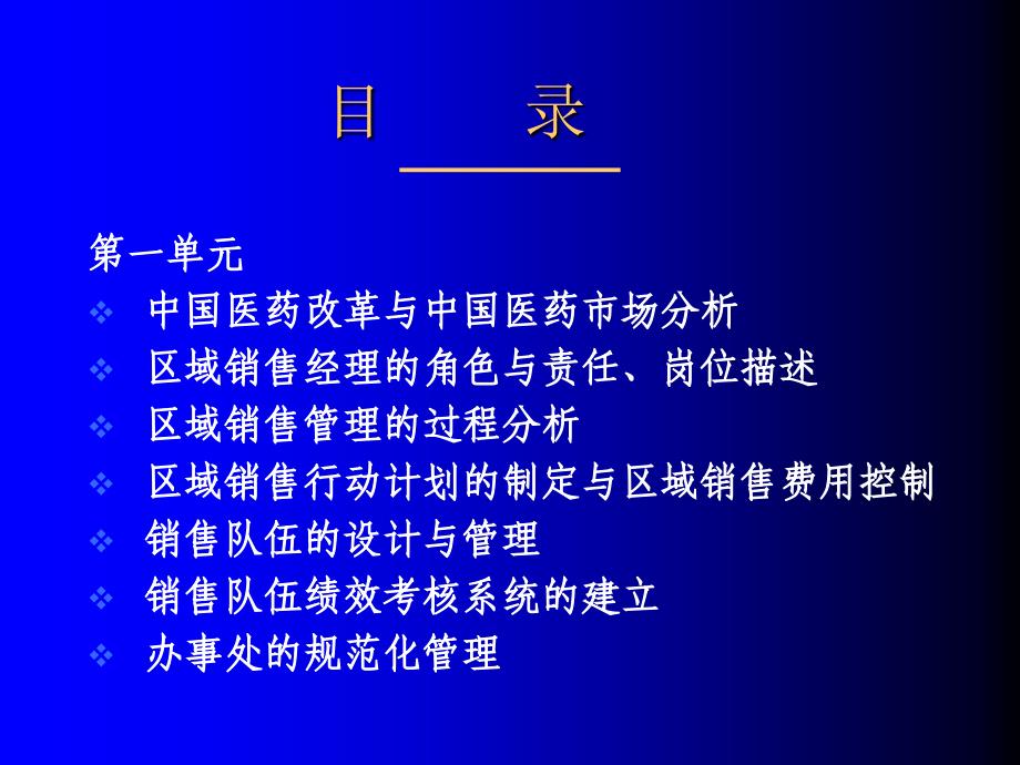 高绩效区域销售经理金思得管理顾问神威药业课件_第2页