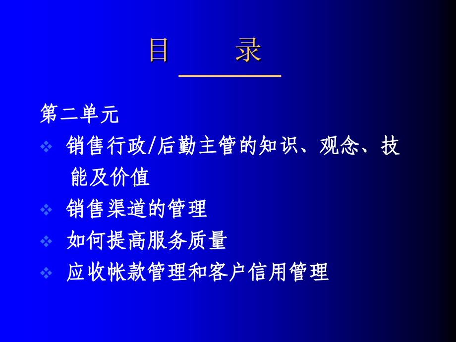 高绩效区域销售经理金思得管理顾问神威药业课件_第3页