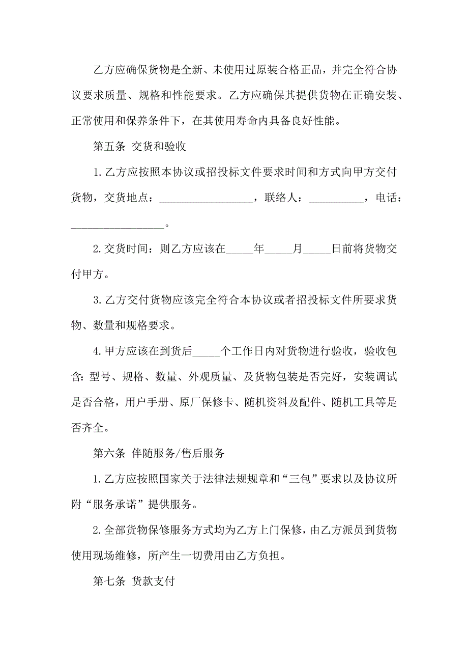 办公用品采购合同模板_第2页