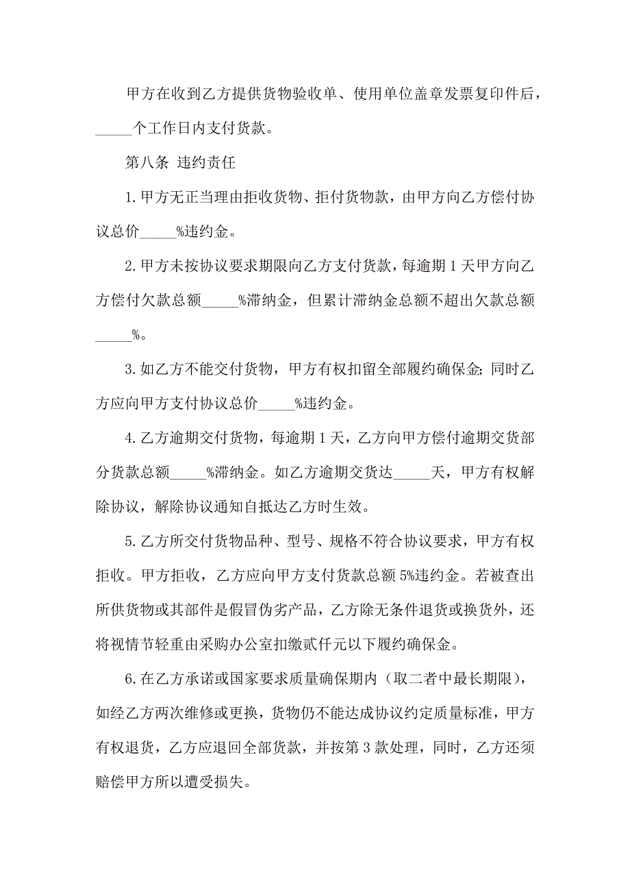 办公用品采购合同模板_第3页